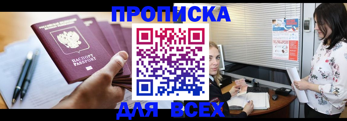 прописка от собственника в Калтане